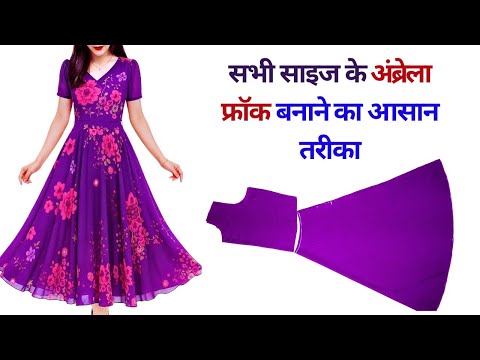 Umbrella suit Cutting | अम्ब्रेला कट कुर्ती की कटिंग कटिंग कैसे करें | सबसे आसान तरीक