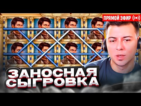 ЗАНОСНАЯ CЫГРОВКА ЛУДОЖОПА В BOOK OF DEAD?! ЗАЛЕТАЕМ В ЗАНОСЫ НЕДЕЛИ #slots #casino #заносынедели