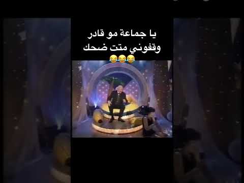 مو قادر بطني 😂 #العراق #اكسبلور #الامارات #السعودية #ضحك #مصر #مغرب #جزائر #سوريا #اردن