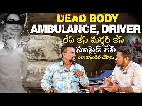 Dead body Ambulance, driver | SENSATIONAL Life Struggels Exclusive Interview | Srikanth Talks