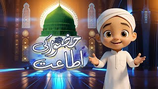 Hamza Explained Paigham e Quran | Huzoor Ki Itaat | Rabi ul Awwal Special | Hamza AI Cartoon Series