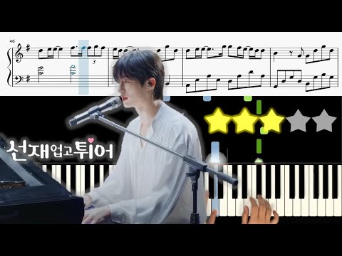 이클립스(ECLIPSE) - 소나기 (선재 업고 튀어 OST Pt.1) 🎹《Piano Tutorial》 ⭐⭐⭐☆☆