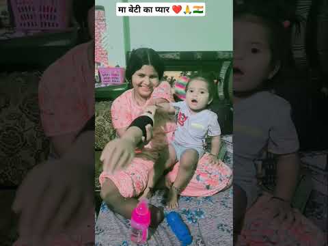 मा बेटी का प्यार || Respect and Humanity || My First Vlog #shorts #sad #trending #instantkarma
