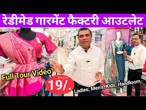 Readymade Garments Factory Outlet Full Tour Video / Surat Wholesale Market / Saree Manufacturer