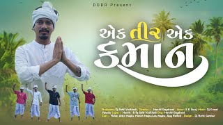 Ek Teer Ek Kaman ( Official Video ) 9 August Special 2023 | S K Suraj | Dj Sahil Vadkhadi