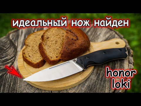 ЭТОТ НОЖ ИДЕАЛЕН ВО ВСЁМ - HONOR "LOKI"