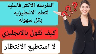 سلسله اهم1000كلمه باللغه الانجليزيه ،pirt4,طور مهارتك في تعلم الانجليزيه بكل سهوله