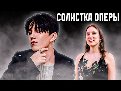 БОЛЬШЕ ЧЕМ КРОССОВЕР! | СОЛИСТКА ОПЕРЫ СЛУШАЕТ ДИМАША