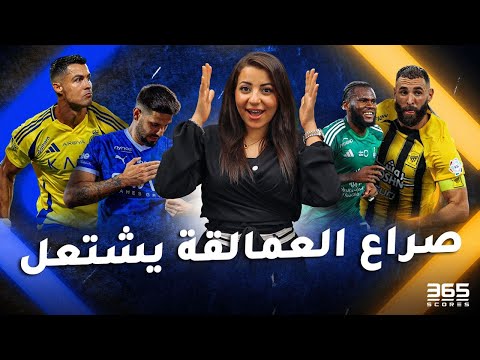 روشنجيتو الجولة 3 | الاتحاد قادم بقوة وصراع الصدارة يشتعل مع الهلال