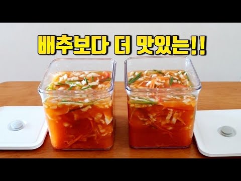 양배추 쌀 때 잔뜩 사와서  이렇게 담갔보세요! 두통 가득 담아도 남아나질 않아요~김장도 필요없는 속이 뻥~ 뚫리는 초간단 양배추 물김치