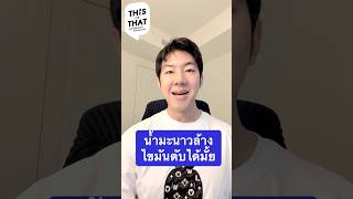 EP38 น้ำมะนาว ล้างตับไต ลดไขมันพอกตับมั้ย