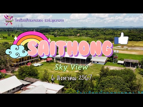 SaithongSkyview6สิงหาคม2567