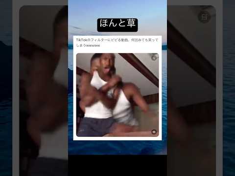 Tiktokのフィルターにビビる外国人ww #shorts #funny #おもしろ