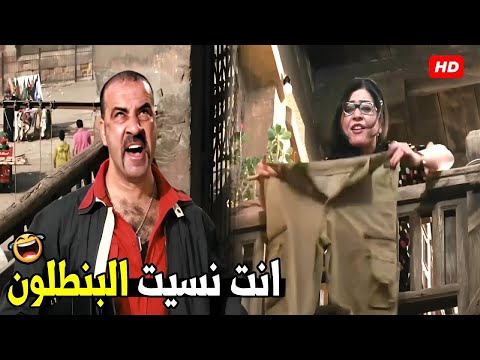 ايه ده انا كنت حاسس بهوا بس مكنتش متخيل اني من غير بنطلون 🤣😂  هتموت ضحك من اللمبي