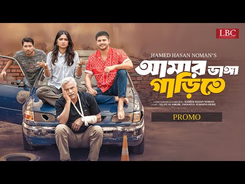 Amar Vanga Garite | আমার ভাঙ্গা গাড়িতে | Promo | Niloy Alamgir | Heme | Noman | LBC Entertainment