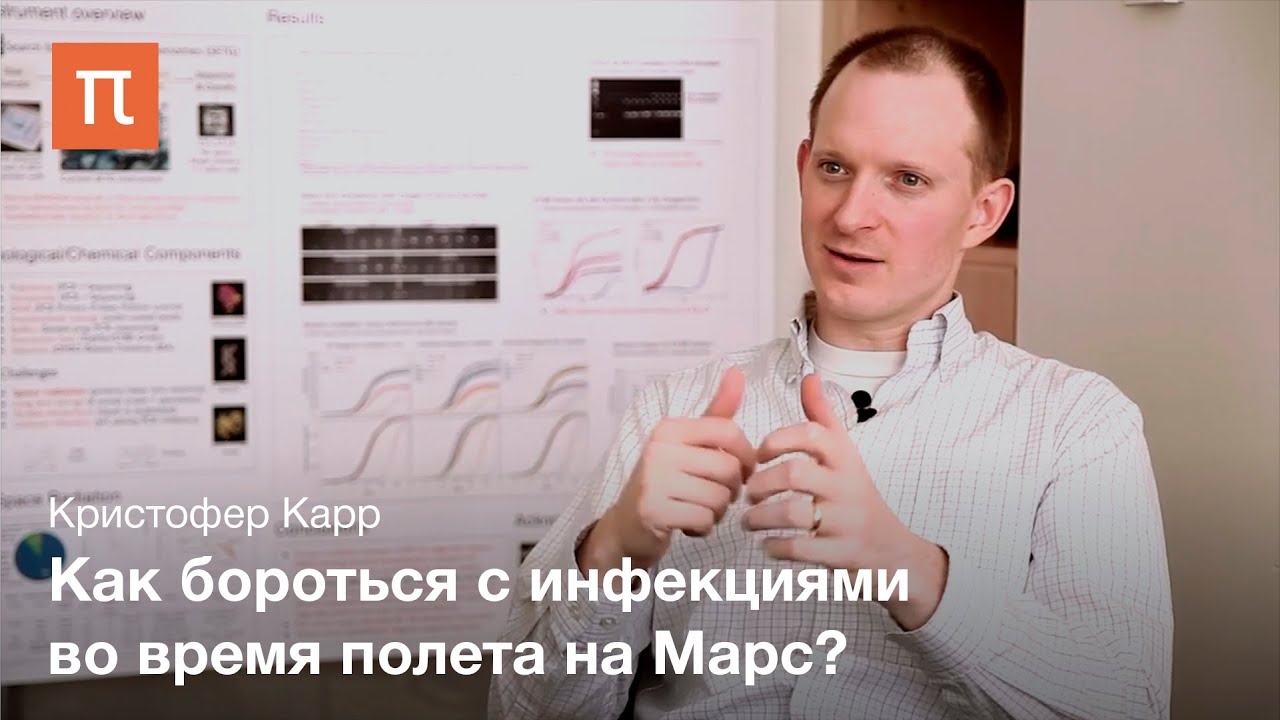 Синтетическая биология для космических программ - Кристофер Карр