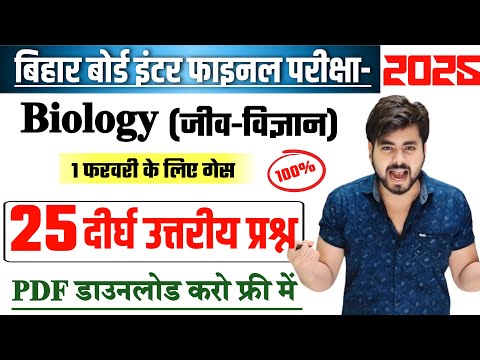 Class 12th Biology Vvi Long Question Answer 2025 || 12th Biology Viral Subjective Question 2025