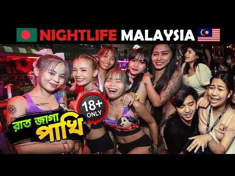 মালয়েশিয়ার রঙ্গিন দুনিয়া দেখুন | Malaysia Nightlife | #malaysia #nightlife #bukitbintang #chinatown