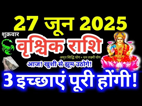 Vrishchik Rashi 27 June 2025 Aaj Ka Vrishchik Rashifal Vrishchik Rashifal 27 June 2025 Scorpio