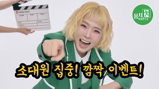 몸치탈출연구소 소대원 집중! 깜짝 이벤트! Live on⭐️