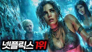 공개 하루 만에 전세계 1위 박살낸 넷플릭스 미친 신작 영화 (결말포함)