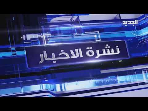 تغطية مستمرة للعـ ـدوان الإسرائيلي على لبنان