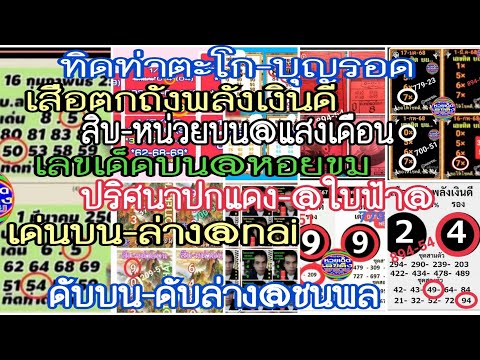 ep13#ติดท่าตะโก,บุญรอด,ตกถังพลังเงินดี,ดับบน-ดับล่าง,@ชนพล,เด่นบน@nai,เลขเติดบน@หอยขม,สน.บน@แสงเดือน