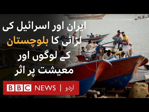 How did Iran-Israel conflict impact life and economy in Pakistan’s Balochistan? - BBC URDU