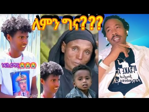 ሰው በሰው ላይ ተጨካከነ ፣ወንድም ወንድሙን ገሎ ጀግና የሚባልበት አገር ።እሰከመቼ??