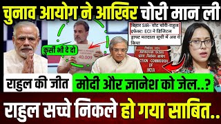चुनाव आयोग ने आखिर चोरी मान ली,राहुल निकले सच्चे..मिला बड़ा सबूत || update ||