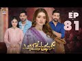 Teray Janay Kay Baad Episode 81  20 November 2024  ARY Digital Drama