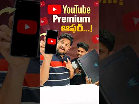 YouTube Premium ఆఫర్ కావాలా 🔥 #trending