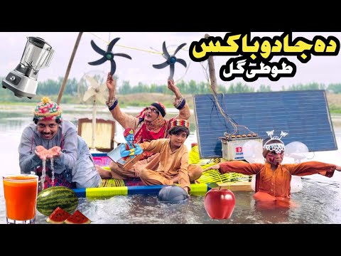 Da Jadu Bakas Tuti Gull Ao Reyan || New Funny Video 2025 By Tuti Gull Official