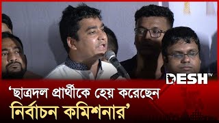 ডাকসু নির্বাচন নিয়ে যে অভিযোগ করলেন নাছির | Chatra Dal | BNP | Desh TV