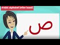 Exploring the Saad Letter in Arabic