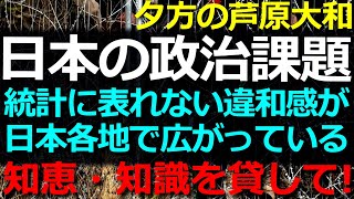 2025-09-06 今日本各地で起きていること！普通の日本人の問題意識