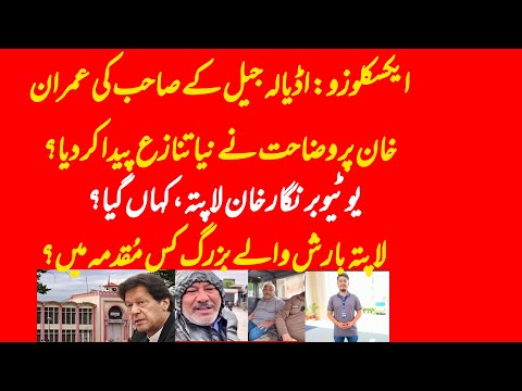 EXCLUSIVE: Adiala officer explanation about Imran Khan revealed many things?