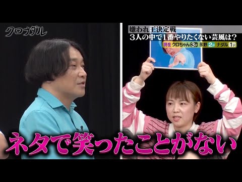 「笑ったことがない」後輩芸人からの様々なド直球な回答が再び!?｜【クロナダル】ABEMAで配信中！