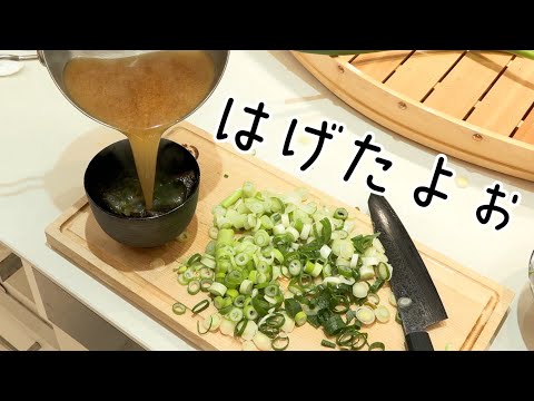 最強の味噌汁の作り方。植毛してきた話。