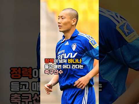 정력이 넘쳐 바나나 들고 매번 어디 간다는 축구선수