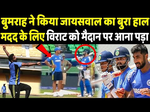 जायसवाल को Bumrah ने टेंशन में डाला फिर Virat Kohli को मैदान  पर आना पड़ा |Headlines Sports