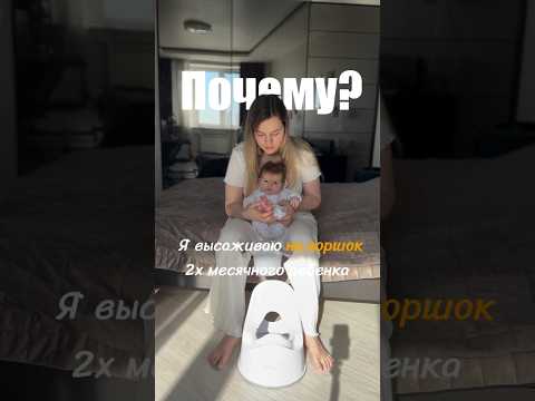 Ей 2 мес и УЖЕ Ходит На Горшок Miyoumi  Арт. 142519809 #мама #малыш #дети #сребенком