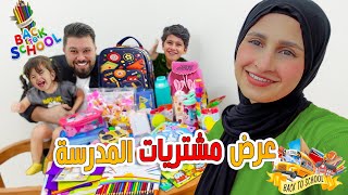 عرض مشتريات المدرسة 2026 | Back to school | سلسلة العودة للمدارس