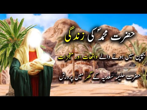Hazrat Muhammad saw Ki Zindagi | Life Of Prophet Muhammad Saw | Seerat Un Nabi | Islamic LifeCycle