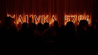 Ханука 5786 | Хор Турецкого