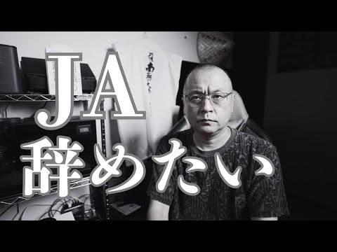 コメ問題でイヤになった