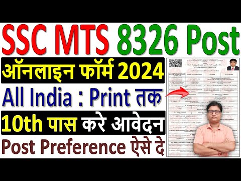 SSC MTS Online Form 2024 Kaise Bhare ✅ How to Fill SSC MTS Online Form 2024 ✅ SSC MTS Form Apply