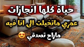 رغم المشاكل والظروف وصلت لاهدافها😍 سر تحقيق الامنيات قصة واقعية مؤثرة👌