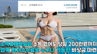 소액결제현금화 🌈소득 없어도 당일 200만원까지 🌈업계 최저수수료로 누구나 🌈가능한 비상금 마련🌈#소액결제현금화
