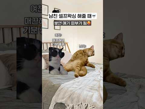 남친 셀프왁싱 해줄 때ㅋㅋ